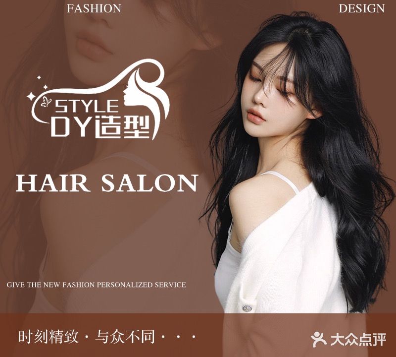 D-Y帝艺造型