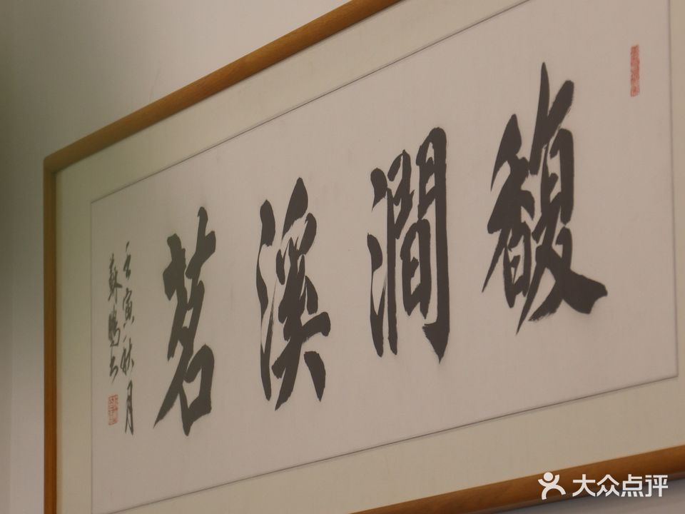 馥涧溪茗·茶馆