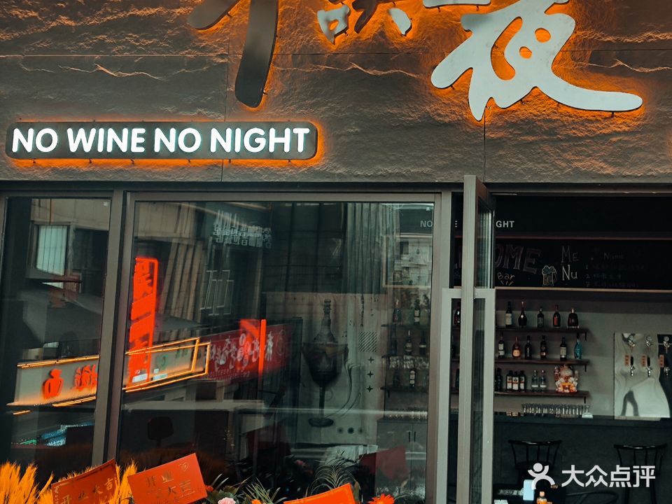 不誤正夜精酿酒馆