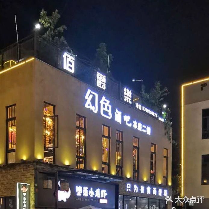 幻色酒吧