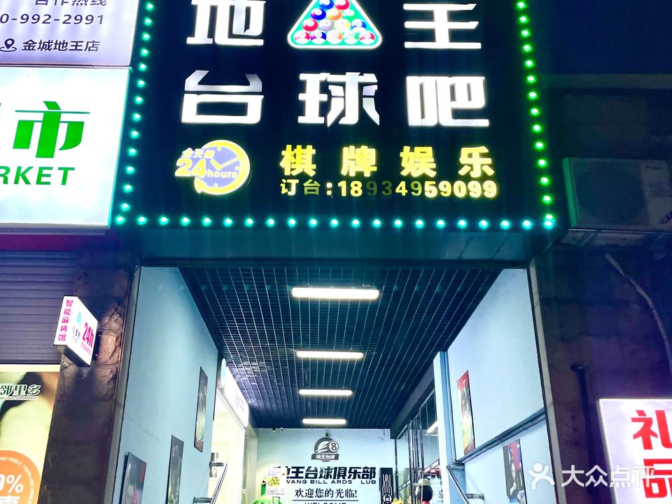 台球吧