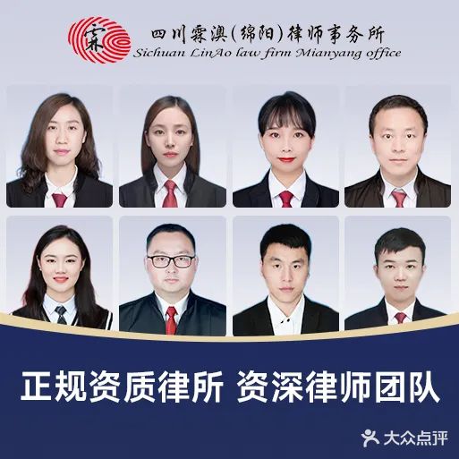 四川霖澳(绵阳)律师事务所
