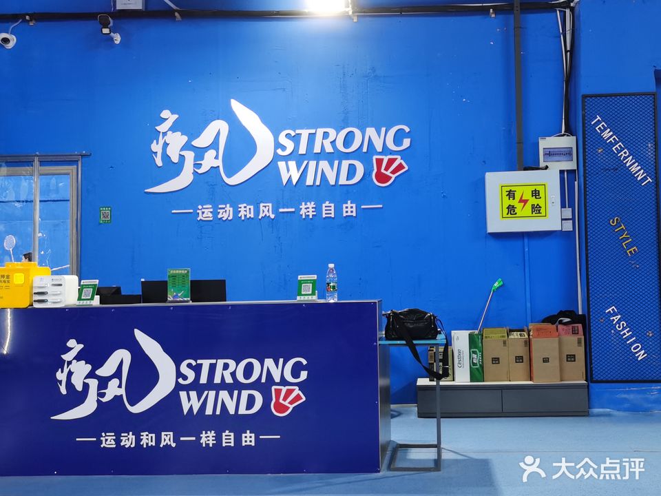 疾风羽毛球