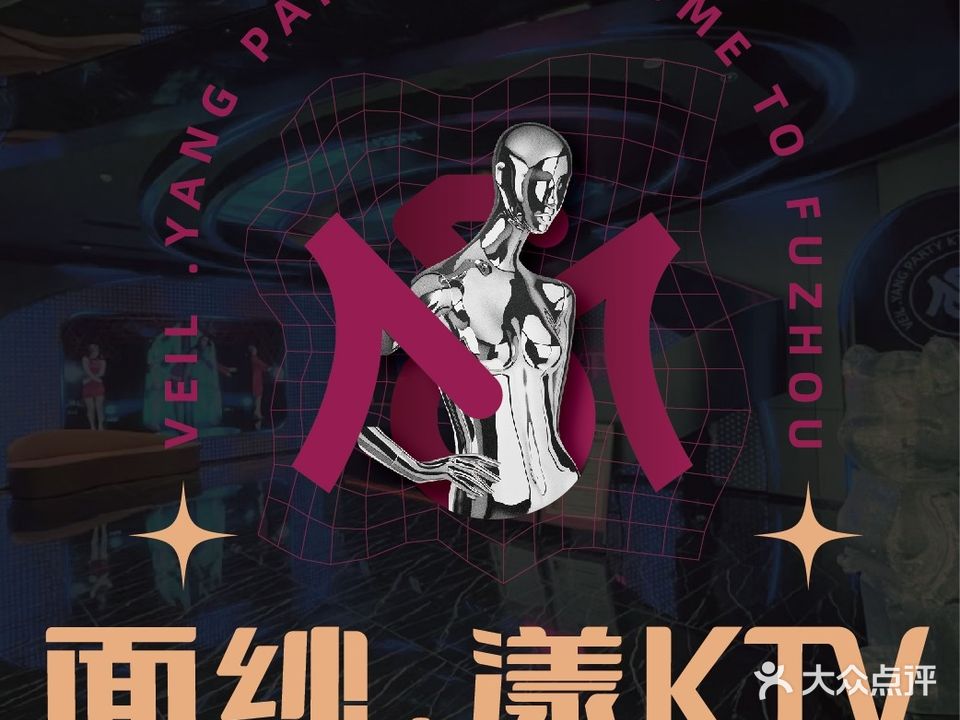 面纱·漾KTV(福州高新祥禾天地广场店)