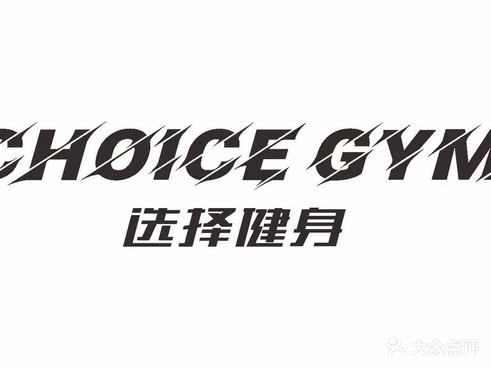 选择健身金源明珠店