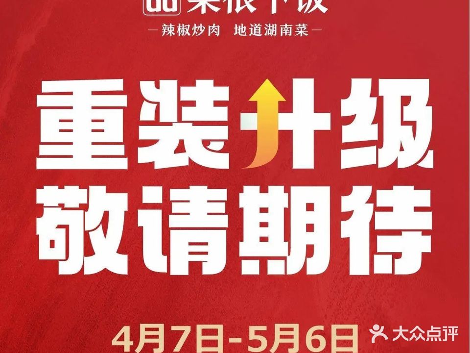 品菜很下饭·湖南菜(凤城九路店)