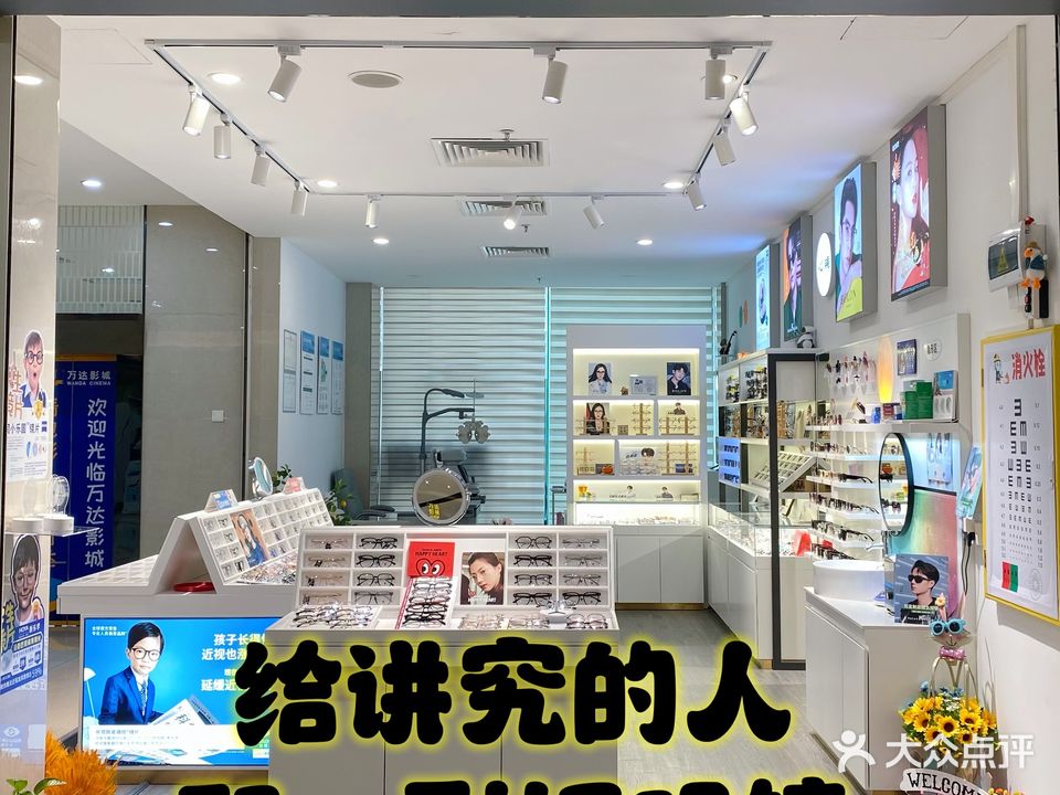 心镜眼镜(汇海店)