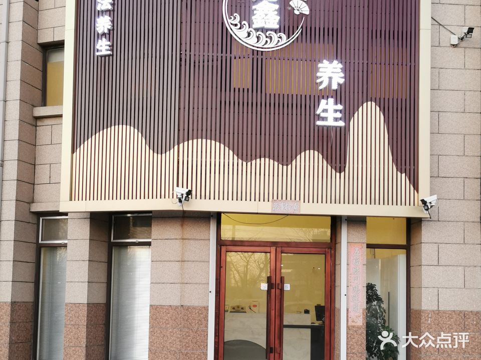 龍鑫养生会所