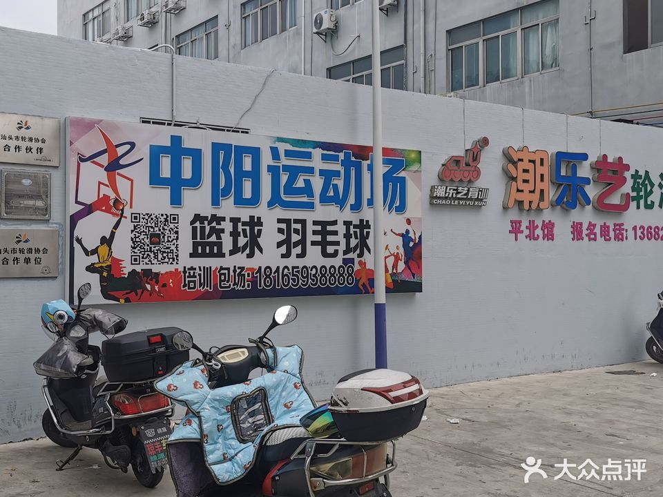 中阳篮球馆