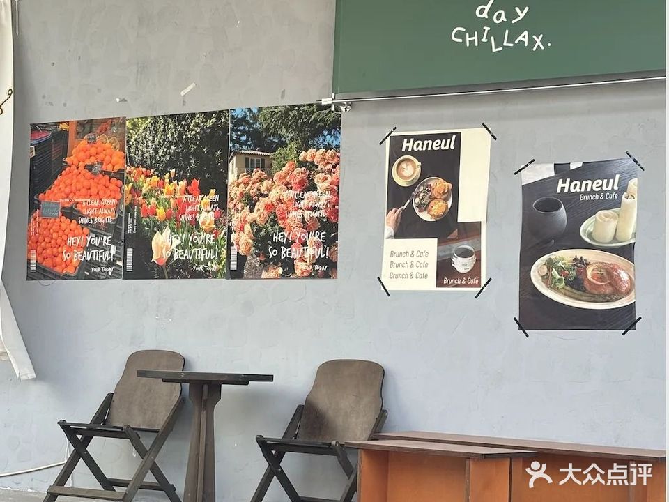 Haneul Brunch