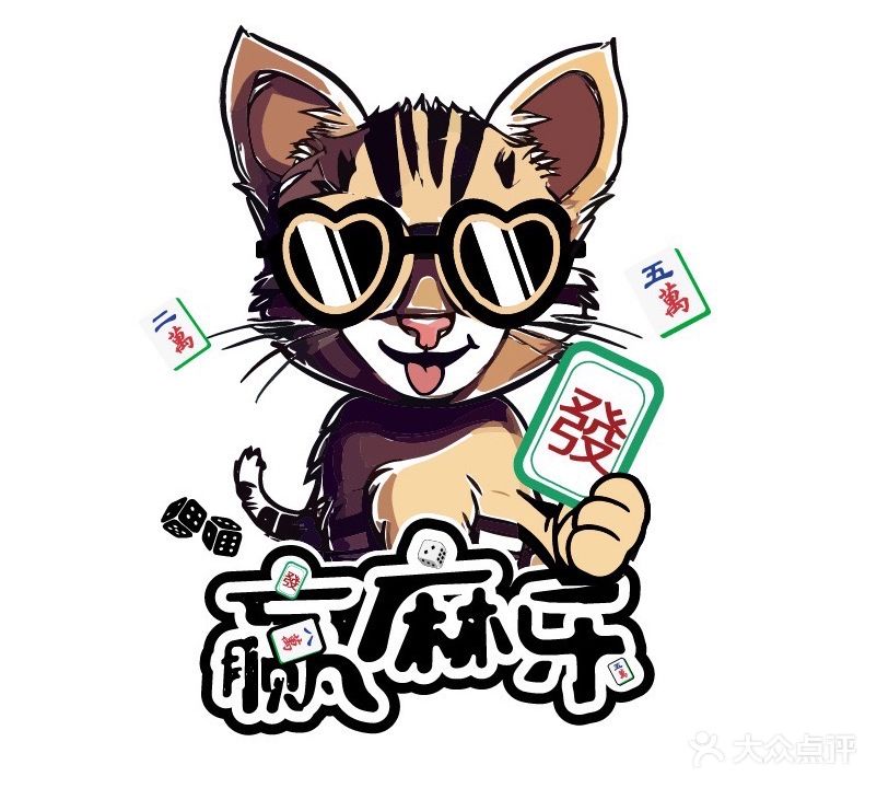 赢麻乐棋牌24H俱乐部(水东店)