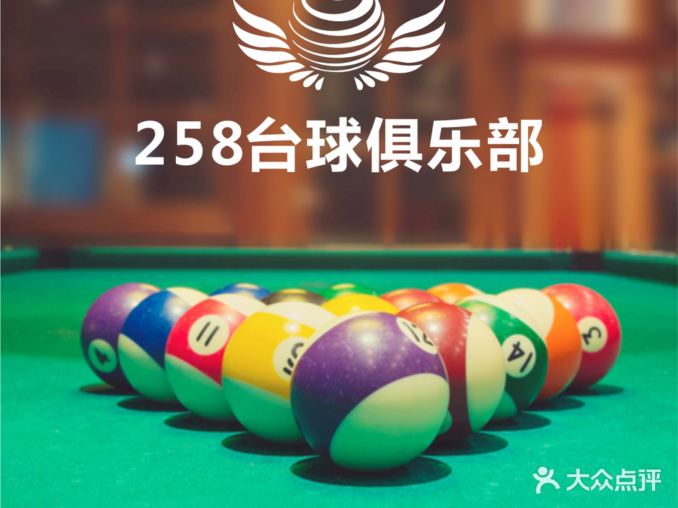 258台球俱乐部(上河国际商业广场店)