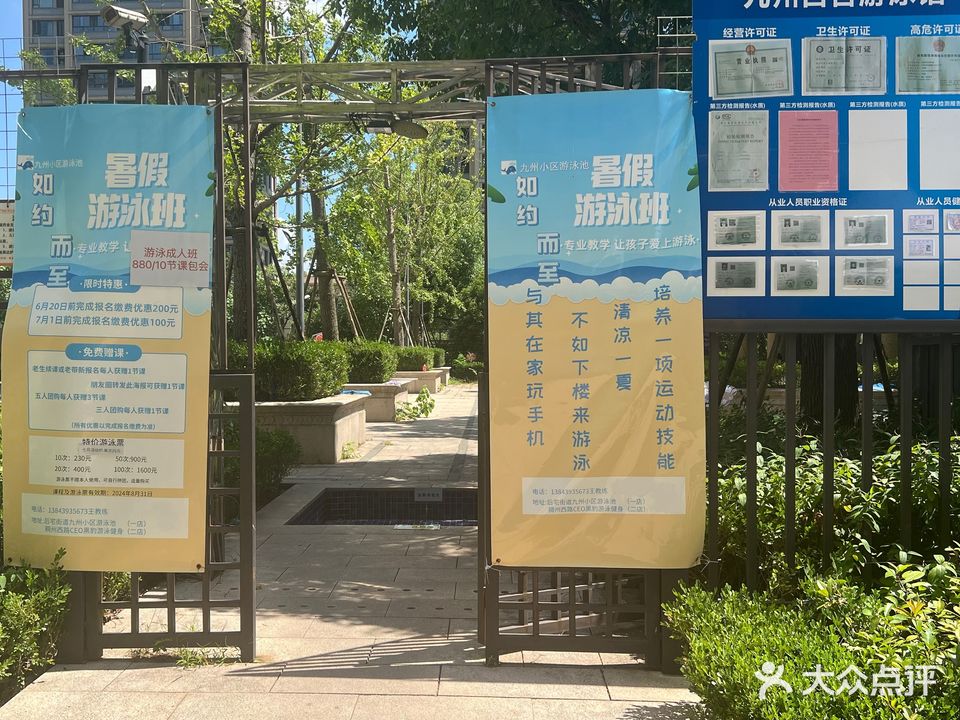 九洲百合游泳池