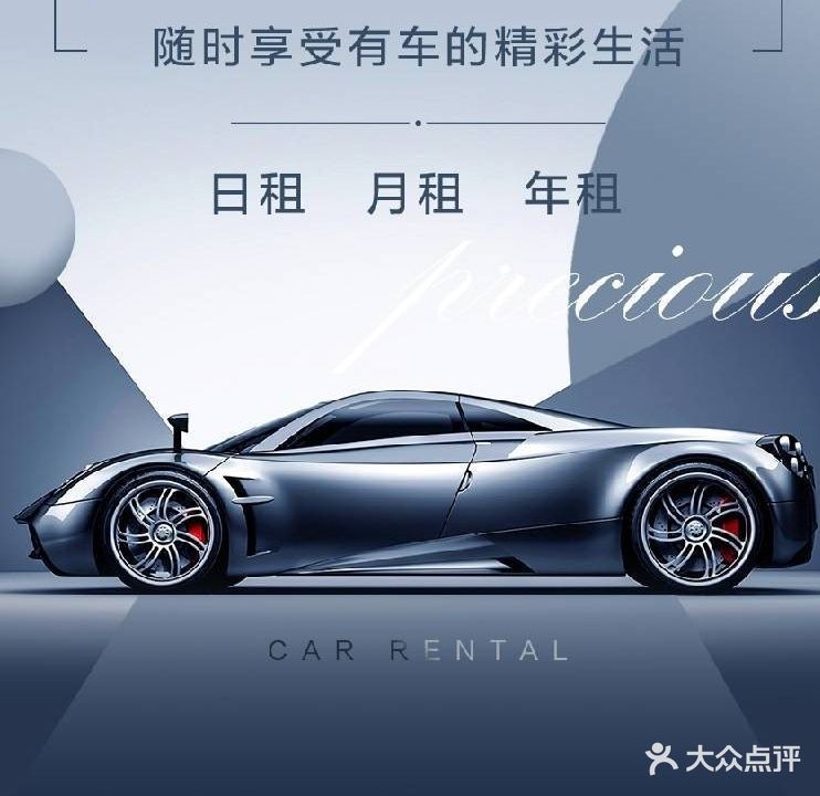哥们租车