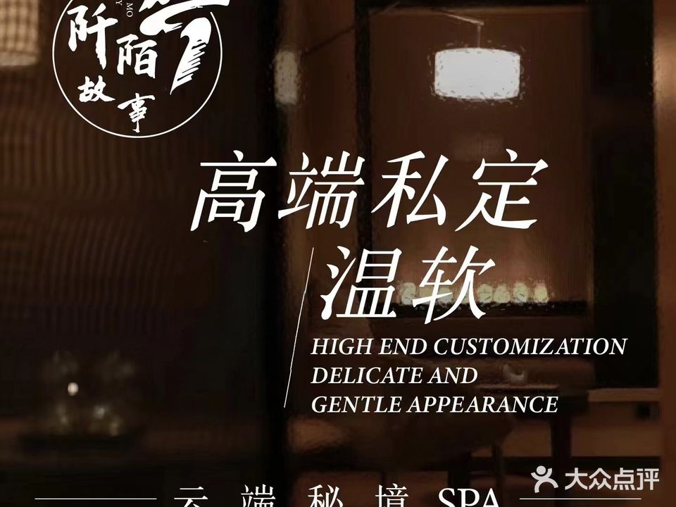 阡陌故事·按摩SPA