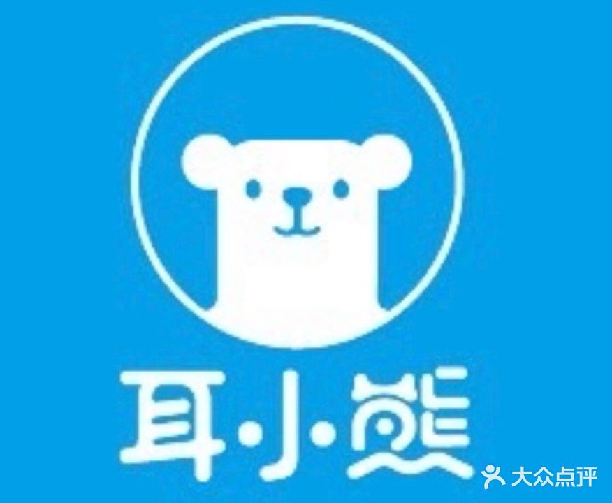 耳小熊可视采耳