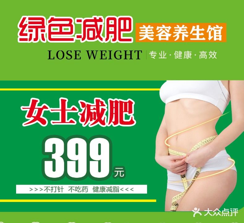 绿色减肥美容养生馆(360店)