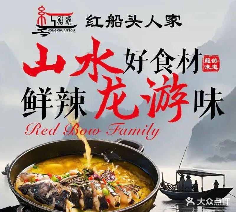 红船头人家