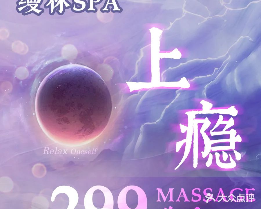 缦林足道·养生SPA·按摩(麓谷店)