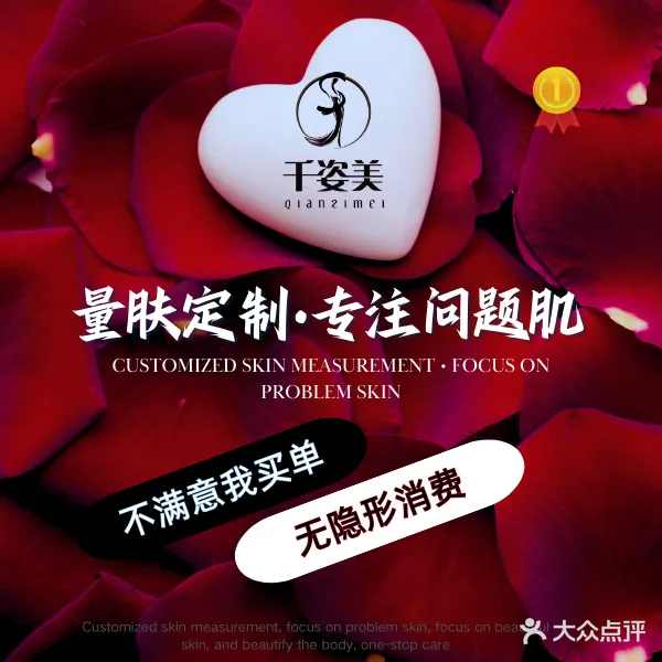 贵港千姿美斑敏痘天花板(翰林世家店)