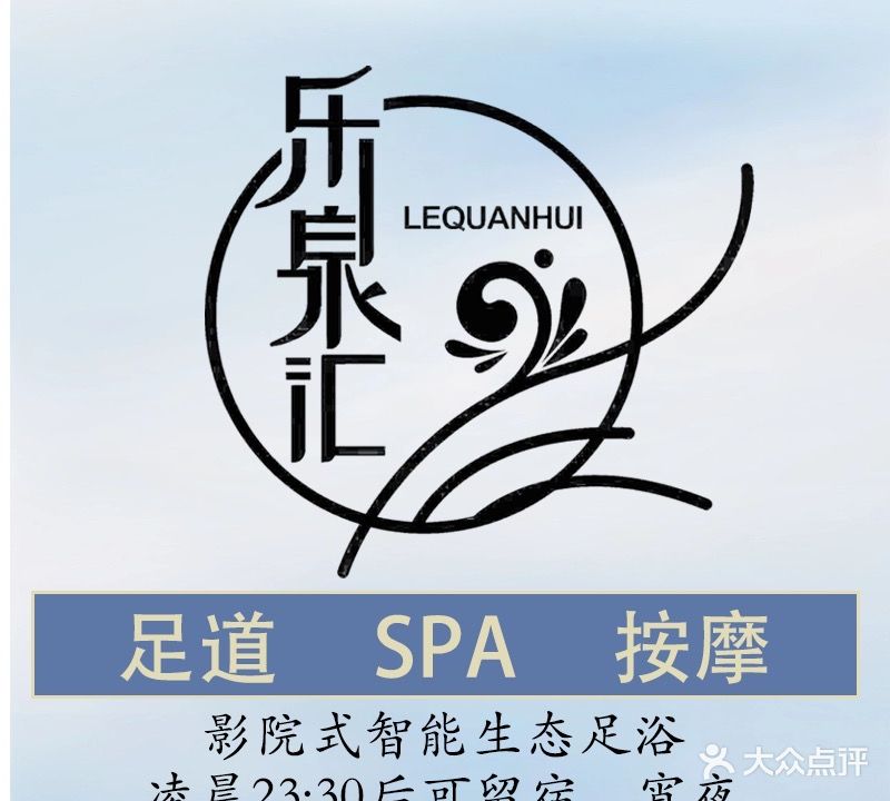 乐泉汇(万达店)