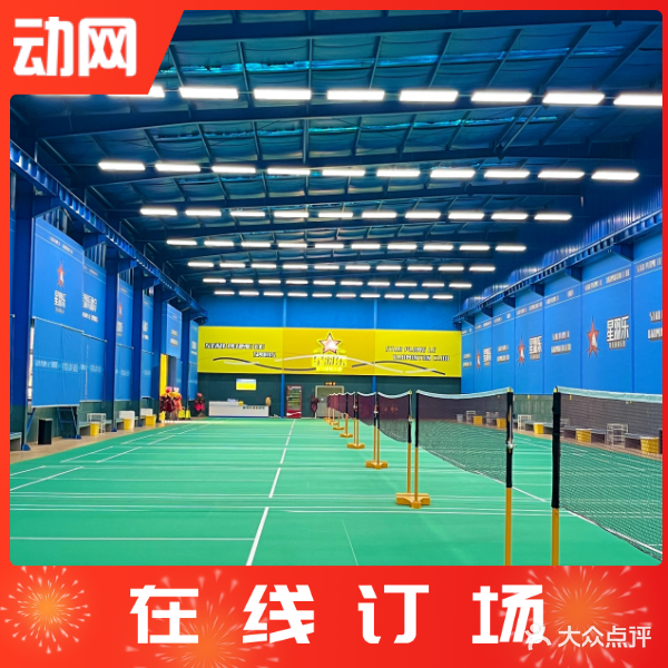 星羽乐羽毛球馆(长丰店)