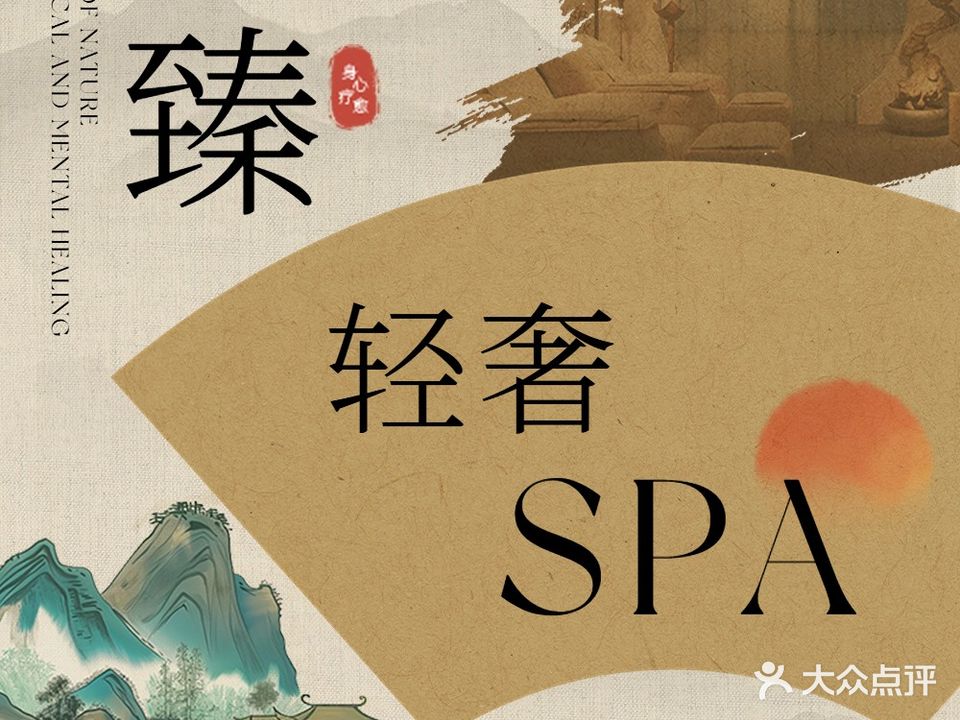 天地涧养生会所
