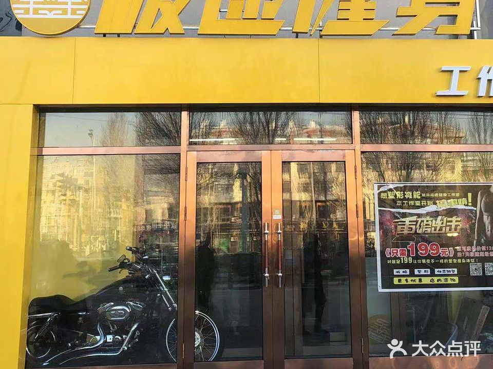 鑫  极速健身工作室