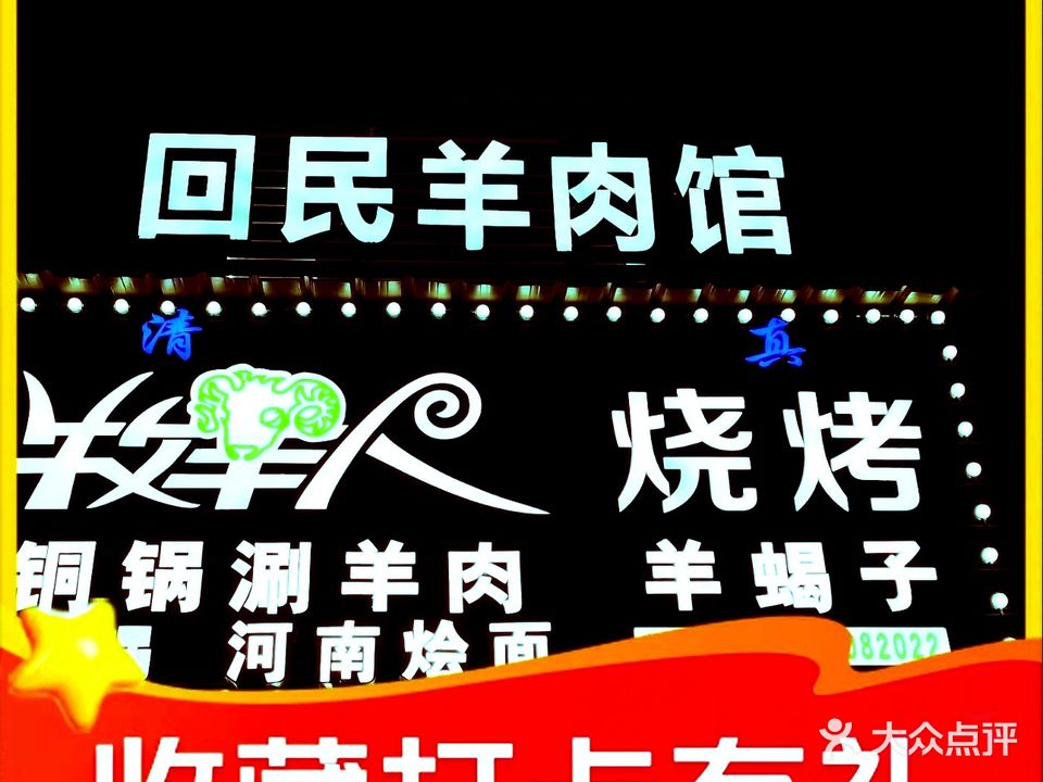 牧羊人铜锅涮羊肉