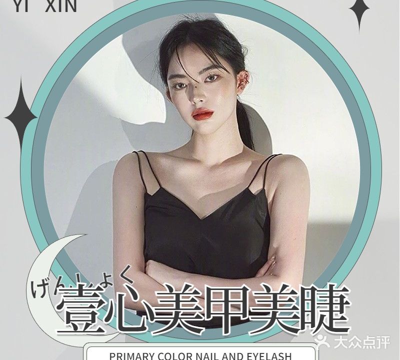 壹心美甲