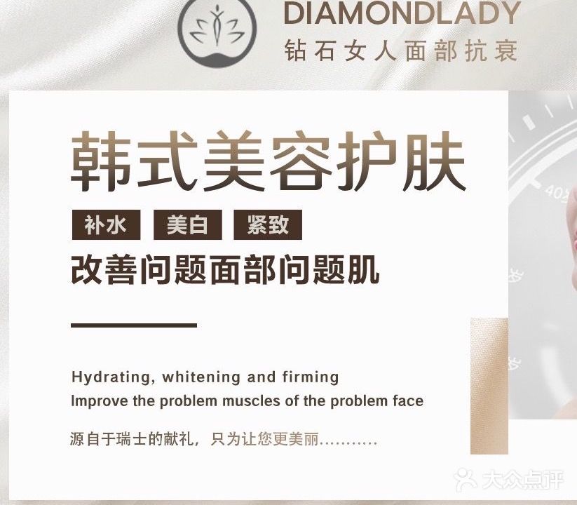 钻石女人国际美容连锁(东凤店)