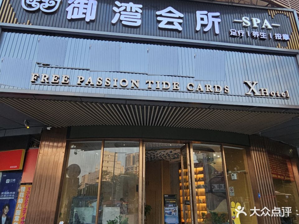御龙湾会所