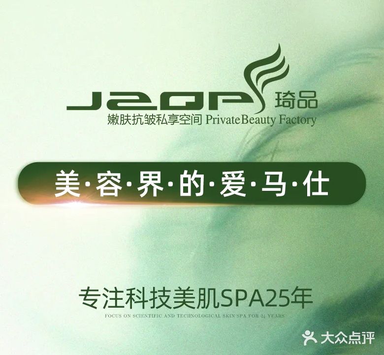琦品品裕名媛Spa疗愈会所(同德店)