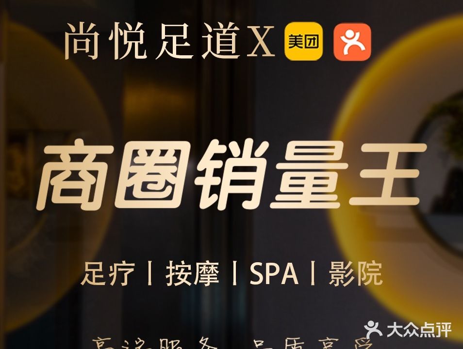 尚悦足道影院式养生馆(五一广场店)
