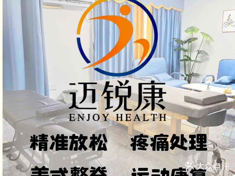 迈锐康精准拉伸·体态矫正·运动康复