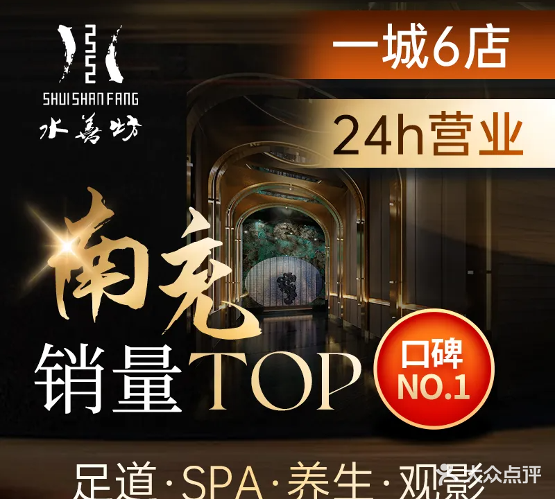 莲心悦·水善坊足疗·养生SPA(新豪天地店)
