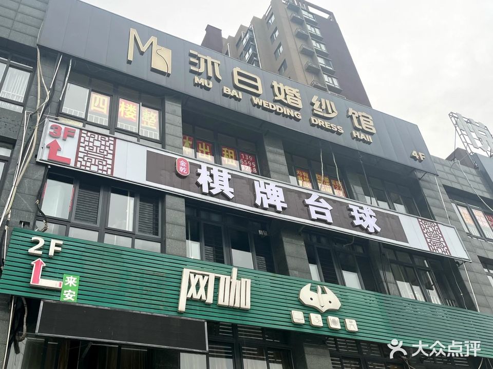 棋牌台球