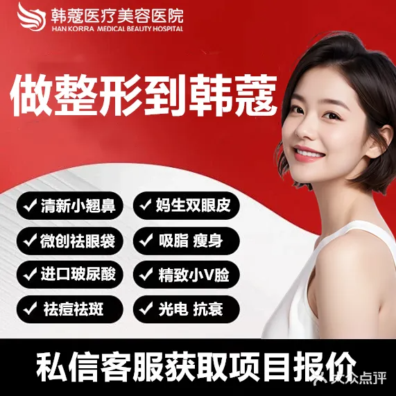 襄阳韩蔻医疗美容医院