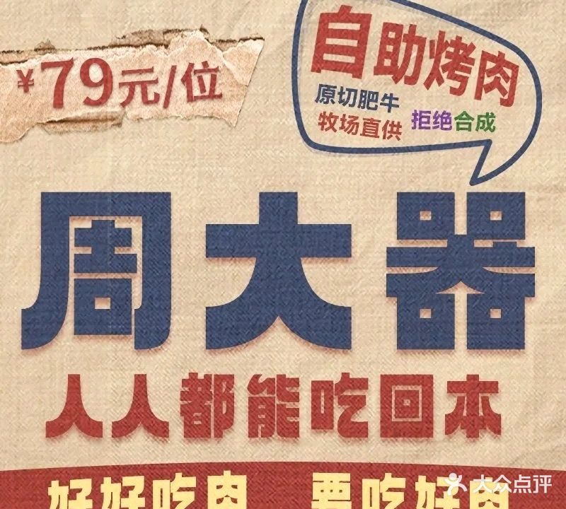 周大器自助烤肉(新粮仓店)