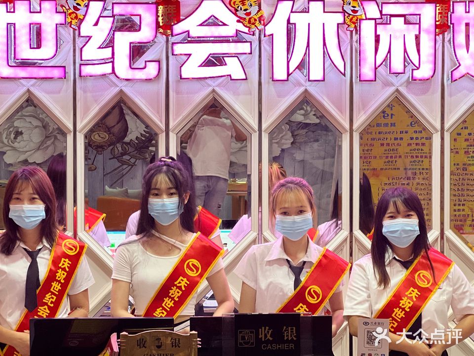 世纪会休闲娱乐(益源大厦店)
