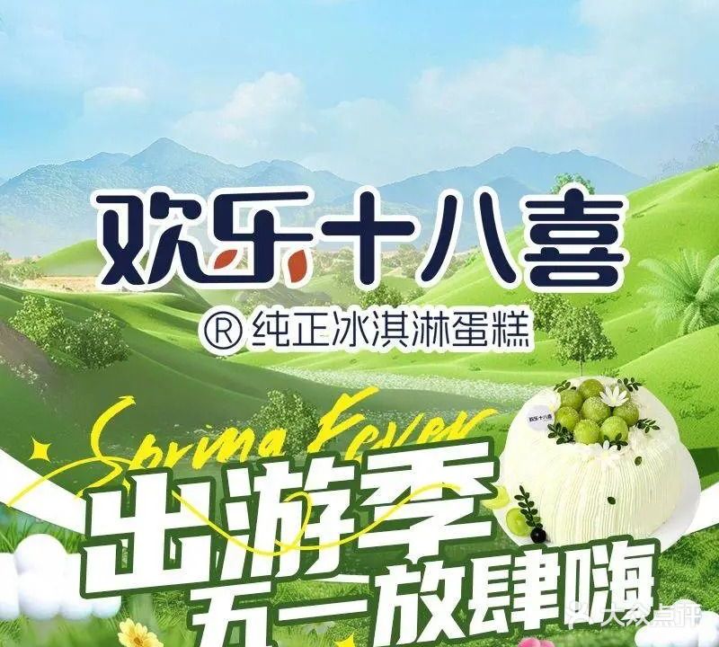 八喜冰淇淋蛋糕(孝感店)