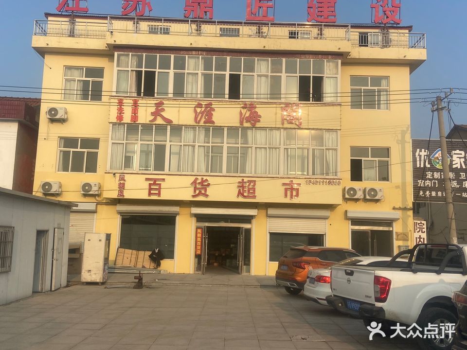 天涯海阁按摩足疗