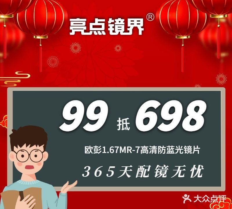 亮点镜界眼镜店(玖珑湖店)
