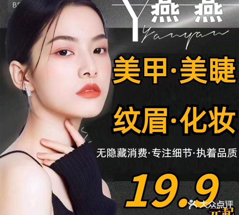 燕燕·美甲·美睫·纹绣·化妆