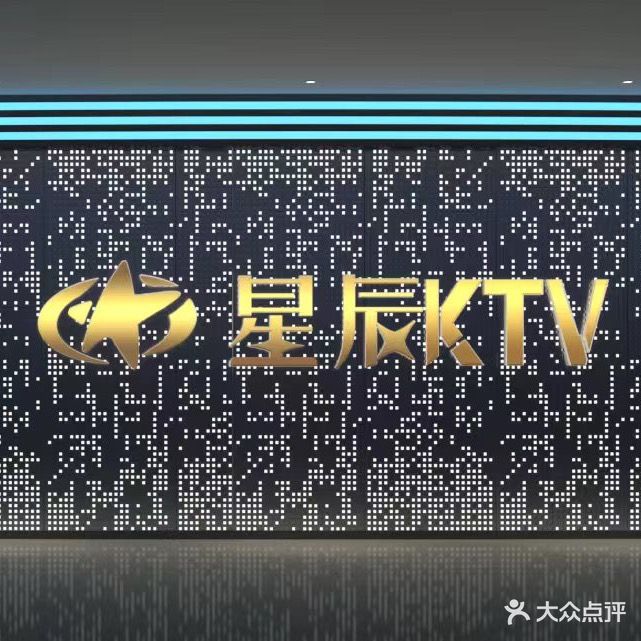 星辰KTV(吾悦广场店)