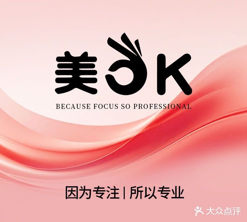 美OK·广源焕颜美容美体会所(丰宁店)