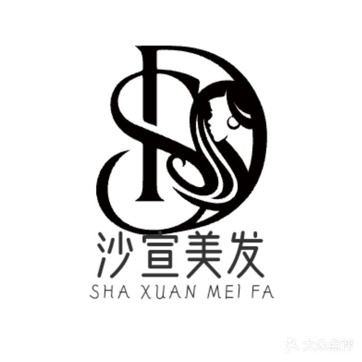 沙宣(煌族店)