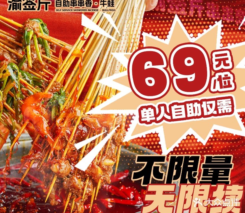 渝签斤串串牛蛙自助商行(萧山银泰店)