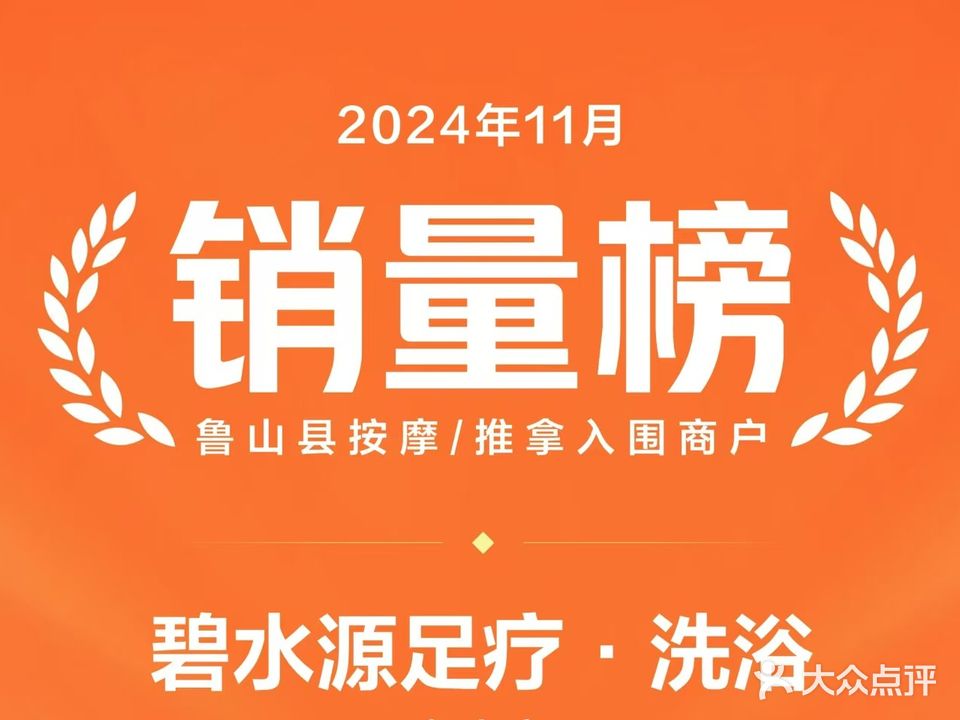 碧水源洗浴·足疗(鲁山店)