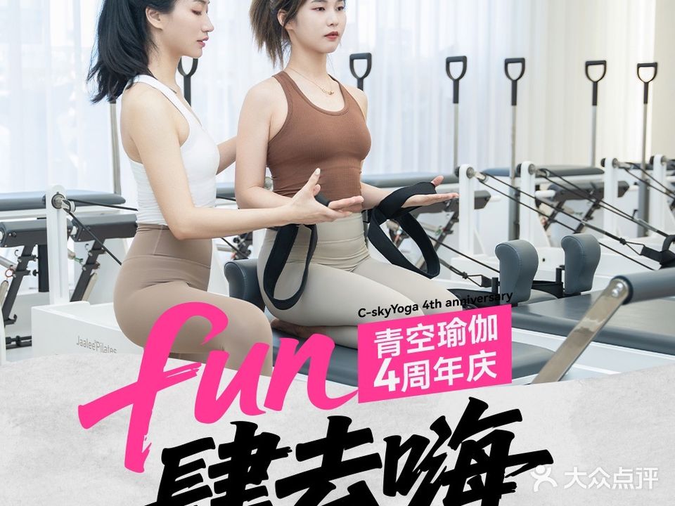 青空瑜伽·普拉提(融冠乐城店)